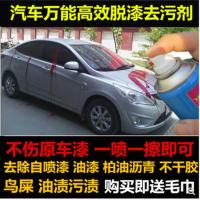 汽车万能高效脱漆去污剂清除剂去除自喷漆油漆不干胶油渍清洗污迹 去污剂1瓶