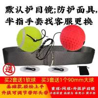 拳击速度球头戴反应球拳击球拳魔力球训练器材搏击球健身器材 可调头带 网球+硬球+软球