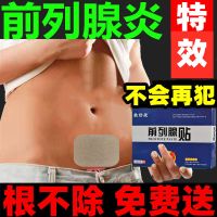 特效前列腺贴前列腺增生肥大尿频尿急尿不尽小腹胀痛阴囊潮湿 3贴试用