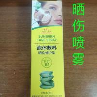 百肤邦军训神器初中晒伤喷雾晒黑修复晒后修护急救早课霜 喷雾款 60ml