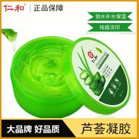 仁和芦荟胶补水保湿祛痘淡化痘印疤痕晒后修复面膜面霜乳液300g