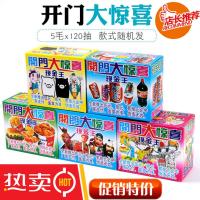 卡通卡片可撕小学生抓奖儿童玩具小卖部奖票开门大惊喜盒装摸奖 1盒