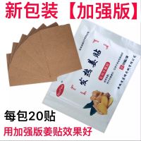 特价20-300片装姜贴原始点生姜贴驱护膝驱寒颈椎关节贴腰酸背痛贴 [加强版]20贴生姜贴[缓解装]