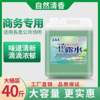 驱蚊花露水40斤大桶装家用散装拖地空气清香剂防蚊驱虫持久祛异味 抽管抽液器