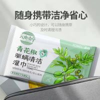 云南本草除螨喷雾剂床上用品除螨虫免洗杀菌去螨虫包除虱驱虫家用 除螨湿巾3包[30片] 买就送除螨湿巾