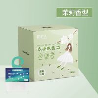 薰衣草香包衣柜香囊薰除味持久香气香薰香囊车载清新房间持久香味 茉莉花香 一盒装
