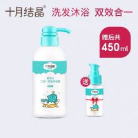 十月结晶婴儿沐浴露洗发水二合一儿童洗护新生宝宝专用400ml