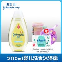 强生婴儿洗发沐浴露二合一新生儿童宝宝洗护用品无泪 2合1洗发水 200ml洗沐+皂+方巾+沐浴球