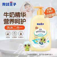 青蛙王子儿童洗发水沐浴露二合一1180ml宝宝洗护专用沐浴露家庭装 牛奶精华(洗沐二合一)500ml