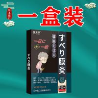 膝盖の神贴[日本研发]滑膜炎膏贴膝盖疼痛积液肿胀弹响屈伸困难 一盒装