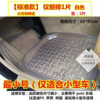 特价加厚通用型汽车脚垫 防水防滑防冻 车用PVC透明乳胶塑料脚垫 [标准] 白 主驾1片
