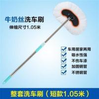 洗车刷子长柄伸缩汽车刷软毛蜡拖擦车拖把洗车工具清洁用品车刷 牛奶丝(短款杆)