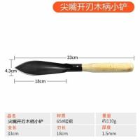 小铲子园艺挖野菜铁铲户外种花工具赶海挖土农用除草多肉铁锹神器 尖嘴木柄小铲