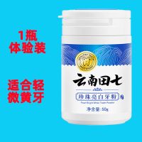 云南田七洗牙粉洁牙粉牙齿变白去黄黄牙美白牙齿神器去牙结石牙膏 牙粉1瓶[体验装]