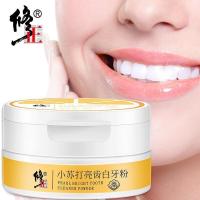 修正 亮白牙粉珍珠洗牙粉洁牙透白净亮牙齿 黄牙茶渍烟渍烟牙刷成 小苏打亮齿白牙粉