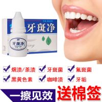 美白牙齿神器牙斑净去黄牙烟牙黑渍牙垢洗牙粉液牙贴膏白牙素