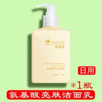 [山茶花]氨基酸洗面奶女学生美白控油祛痘深层清洁去黑头洁面乳 [美白保湿]日用小黄瓶