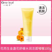 一叶子洗面奶男女士学生党专用提亮肤色祛痘去黑头收缩毛孔洗面奶 One leaf 金盏花洁面啫喱1支