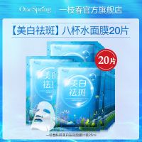 [抢60片]一枝春八杯水美白补水祛斑面膜护肤品学生男女20-60片 [20片]八杯水面膜.