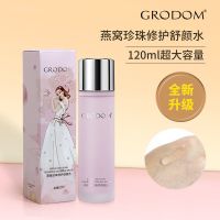 GRODOM燕窝珍珠护肤品女美白补水保湿套盒平价爽肤水乳霜学生 燕窝舒颜水120ml