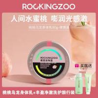 摇滚动物园身体乳补水保湿滋润春夏润肤烟酰胺精华大茶罐持久留香 白桃乌龙80g+氨基酸洗护小样