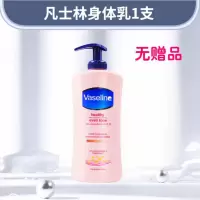 凡士林维他亮肤亮采修护美白身体乳/润肤露 400ML 烟酰胺男女防晒 凡士林身体乳1支(无)