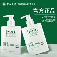 中山大学身体乳烟酰胺维生素e保湿学生持久留香超香美白去鸡皮 身体乳-1瓶装