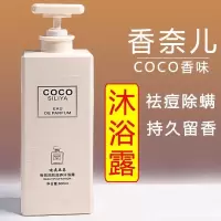 COCO香水洗发水沐浴露持久美白留香72小时男女通用除螨全身香体 [香水沐浴露 72小时留香] [COCO香味]800毫