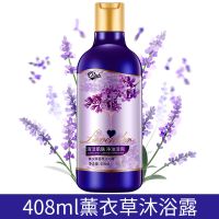 法国薰衣草沐浴露香水持久留香美白洗发水控油大瓶家庭套装 沐浴露408ml[薰衣草]