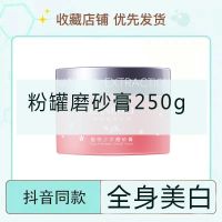 赵露思推荐√少女蜜桃磨砂膏美白全身去鸡皮嫩白身体乳烟酰胺持久 [粉罐水蜜桃磨砂膏]1罐*250g