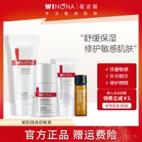 薇诺娜敏肌随身舒敏套 敏感肌随行旅行装滋润保湿舒缓敏感4件套装 5g洁面+5ml水+2g特护霜