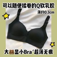 大胸显小 乳胶内衣女超薄款无痕防下垂收副乳日系bra无钢圈文胸罩 黑色单件 S码(建议32/70ABC)