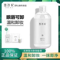 雪玲妃卸妆水脸部温和深层清洁学生眼唇脸三合一卸妆液乳油女 园盖1瓶送棉+喷瓶+40片面巾