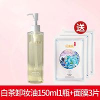 薇娅推荐安若花集白茶卸妆油眼唇脸面部温和无刺激敏感肌卸妆水女 白茶卸妆油150ml