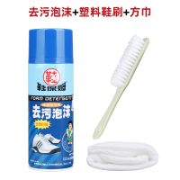 鞋保姆小白鞋清洗神器洗鞋子清洁剂增白剂刷鞋神器去污泡沫清洗剂 单瓶+送塑料鞋刷+方巾
