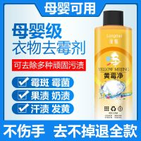 黄霉净衣物去污去黄去渍去霉斑霉菌漂白剂白色衣服去污洗衣神器 [衣服去黄去霉]搞活动仅剩19件.. 黄霉净1瓶装[420M