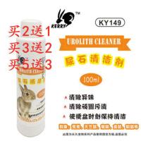 兔子尿石清洁剂去固污清理宠物用品笼底盘厕所尿液污渍强效去污垢 尿石清洁剂100ml(拍2送1)