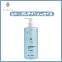 笙木之源洗手液300ml多瑙河畔系列植萃香氛杀菌消毒家用官方 兰花与金银花香型