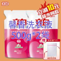 立白全效馨香洗衣液香味持久百花香氛袋装家庭家用补充液机洗手洗 馨香5OOg[补充液] 2袋(瓶)/送洗衣袋
