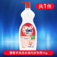 奥妙内衣洗衣液女士内衣裤专用清洗液杀除菌抑菌除螨去污渍神器 1kg