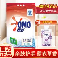 奥妙全自动深层洁净除菌除螨含金纺洗衣粉大袋装源自天然酵素 [除菌柔护]薰衣草香 [尝鲜]共2.2斤+留香珠25g