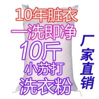 10斤洗衣粉小苏打香水家庭装家用大袋香味持久留香强力去污[12月9日发完] [超强去污]10斤小苏打香水洗衣粉
