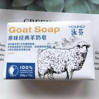 泳芬玫瑰娇嫩羊奶皂香皂