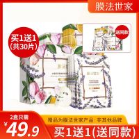 膜法世家水嫩亮润精油微粒面膜贴三合一套盒15片补水保湿魔法世家 共30片[买1送1 同款]