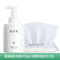 送洗脸巾]雪玲妃氨基酸洗面奶补水保湿控油深层清洁毛孔除螨洁面 氨基酸洁面450g+洗脸巾