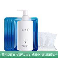雪玲妃百合洁面乳氨基酸洗面奶补水保湿美白祛黄控油清洁除螨洁面 百合洗面奶250g +5片面膜+洗脸巾