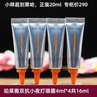 推荐!珀莱雅双抗小夜灯眼霜小样4ml*4去黑眼圈淡化细纹眼袋紧致