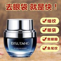 眼霜去黑眼圈去眼袋祛鱼尾纹淡化细纹脂肪粒保湿补水提拉紧致 眼霜