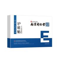 20-120贴[同仁堂护眼贴]眼贴缓解疲劳近视护眼贴干涩抗疲劳明目 体验装1盒20贴[此规格不参与]