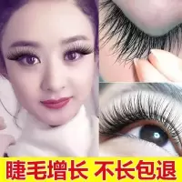 [睫毛救星]修正眼睫毛增生长液浓密卷翘纤长滋养睫毛眉毛生长液